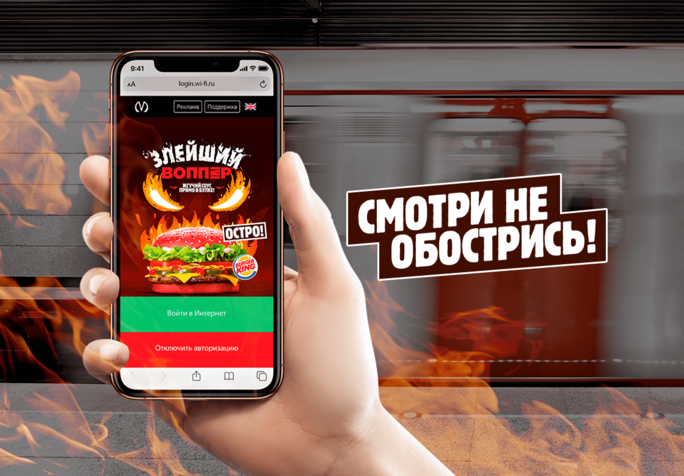 Fistashki: Рекламная кампания острого воппера от Burger King